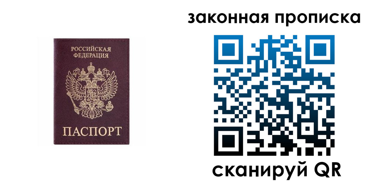 прописка гарантия в Кинеле