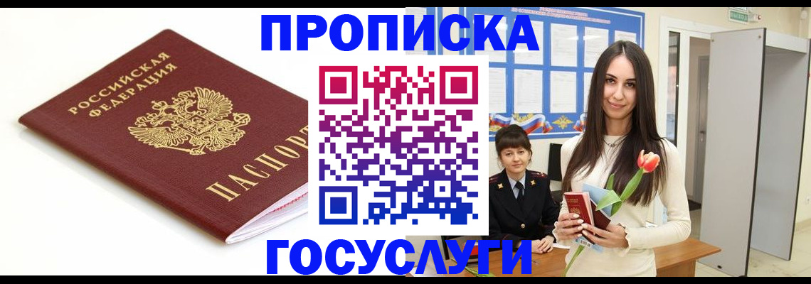 прописка для работы в Кинеле