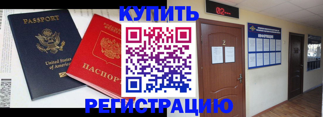 прописка 2025 в Кинеле