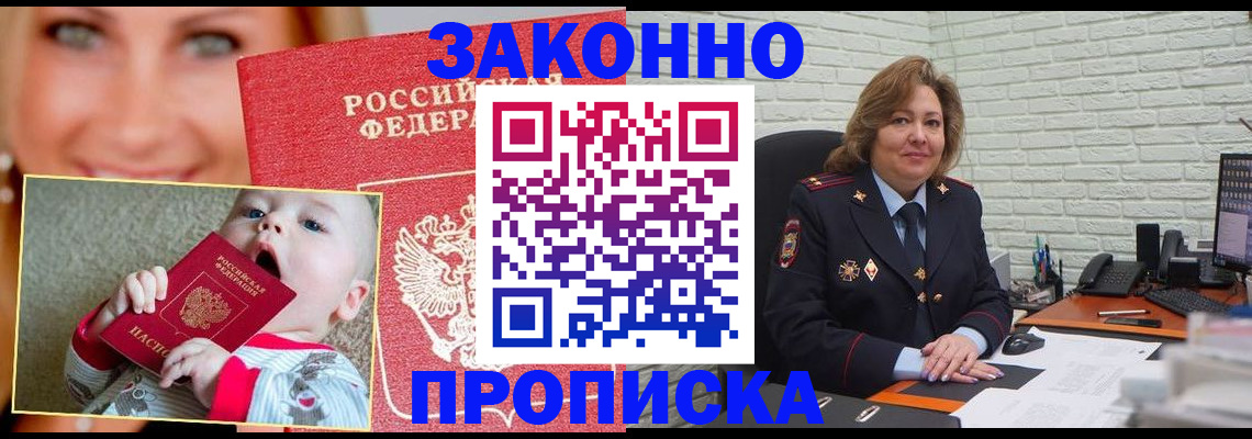 где прописаться в Кинеле