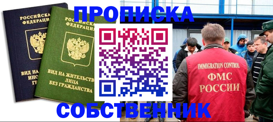 временная регистрация 2025 в Кинеле