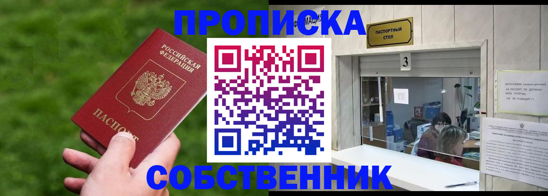 прописка поиск в Кинеле