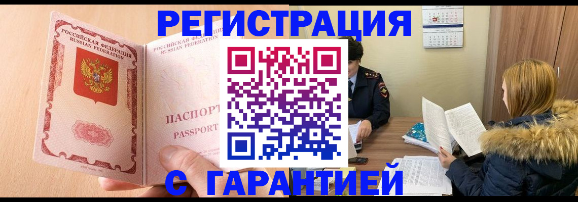 временная регистрация адрес в Кинеле