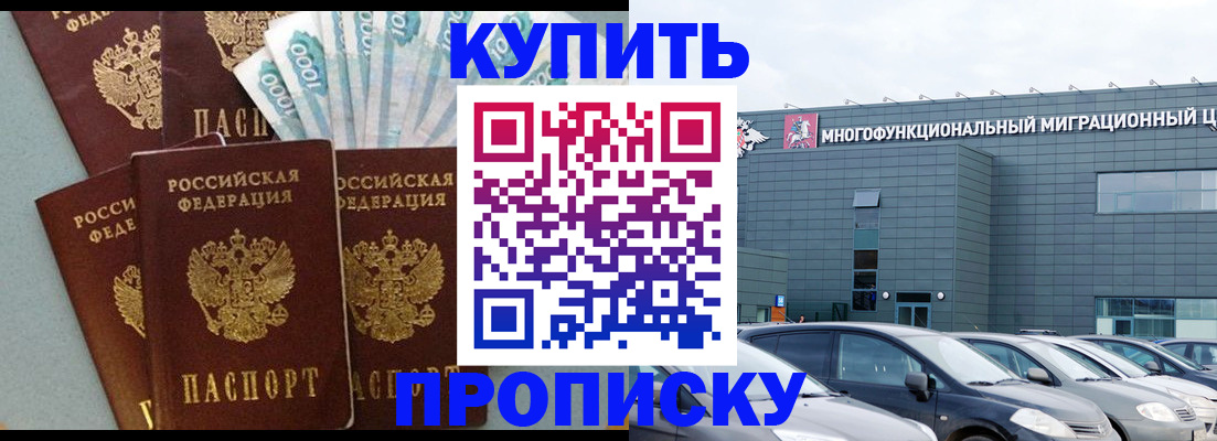 прописка штамп в Кинеле